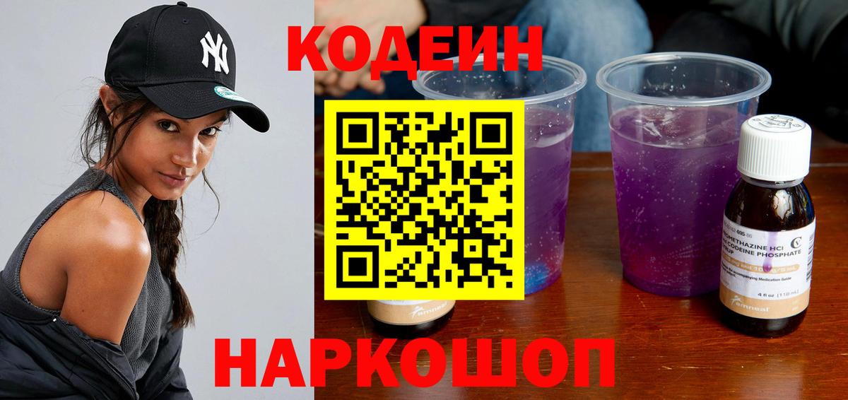 Кодеиновый сироп Lean напиток Lean (лин) Воркута