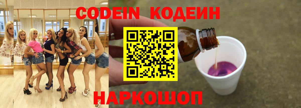 Кодеиновый сироп Lean Purple Drank  Вход с VPN  Воркута 