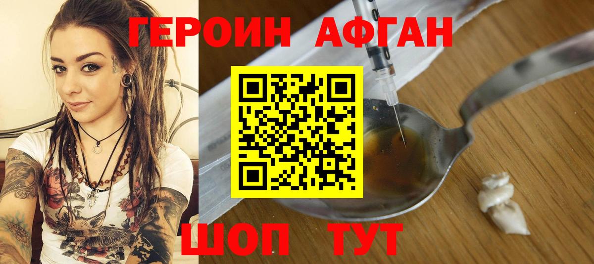 ГЕРОИН афганец  Вход с VPN  Воркута 